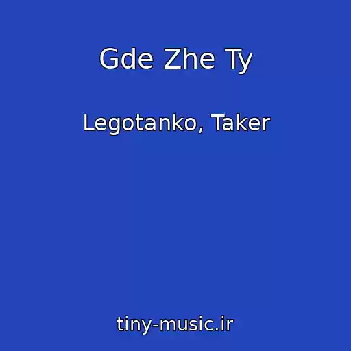 کاور آهنگ Gde Zhe Ty از Legotanko, Taker