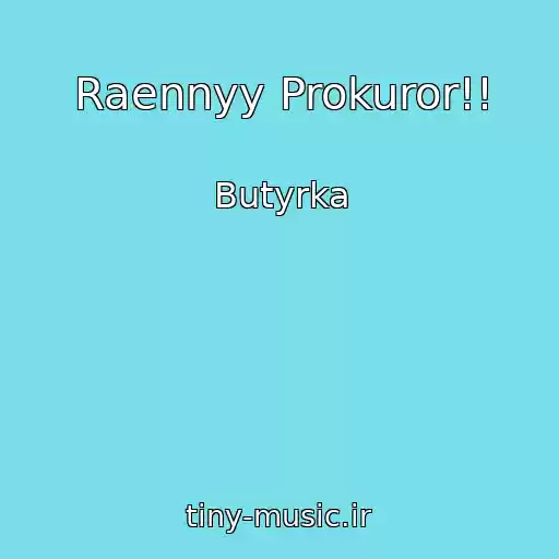کاور آهنگ Raennyy Prokuror!! از Butyrka