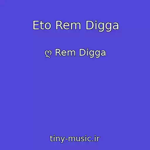 کاور آهنگ Eto Rem Digga از ღ Rem Digga