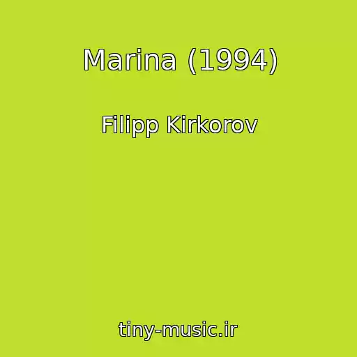 کاور آهنگ Marina (1994) از Filipp Kirkorov