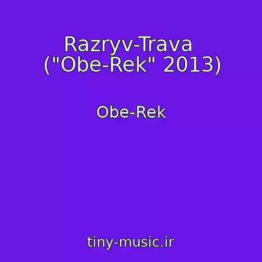 کاور آهنگ Razryv-Trava  ("Obe-Rek" 2013) از Obe-Rek