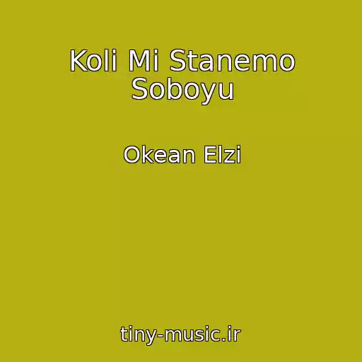 کاور آهنگ Koli Mi Stanemo Soboyu از Okean Elzi