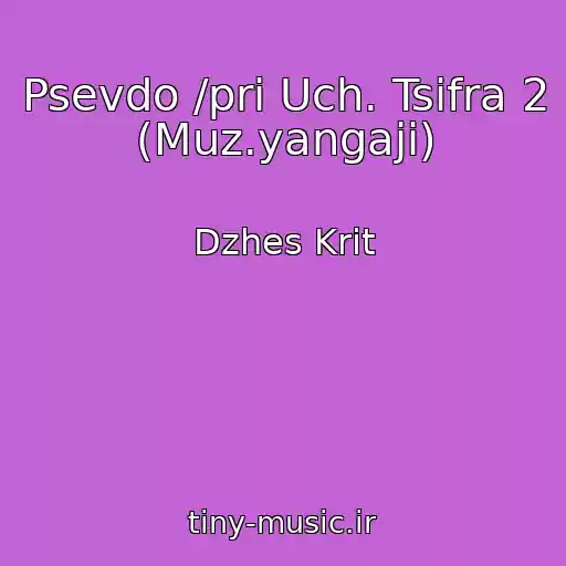 کاور آهنگ Psevdo /pri Uch. Tsifra 2 (Muz.yangaji) از Dzhes Krit