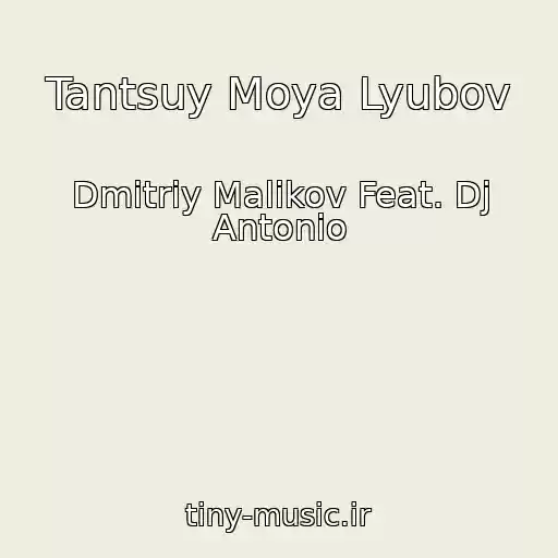 کاور آهنگ Tantsuy Moya Lyubov از Dmitriy Malikov Feat. Dj Antonio
