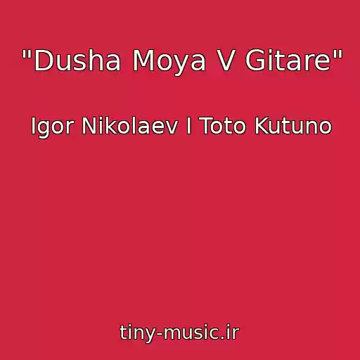 کاور آهنگ "Dusha Moya V Gitare" از Igor Nikolaev I Toto Kutuno