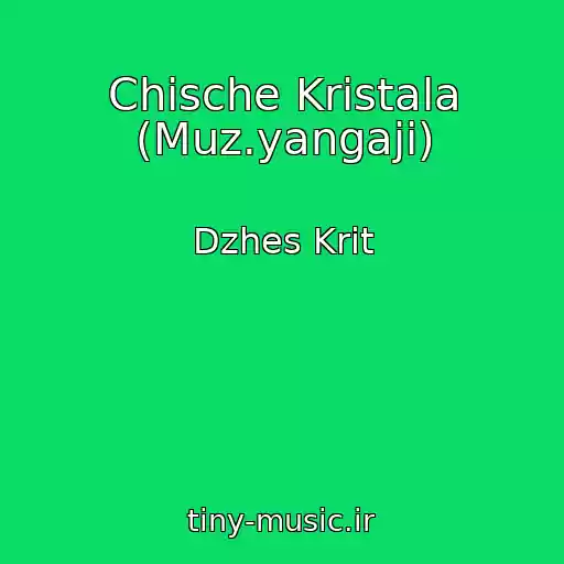 کاور آهنگ Chische Kristala (Muz.yangaji) از Dzhes Krit