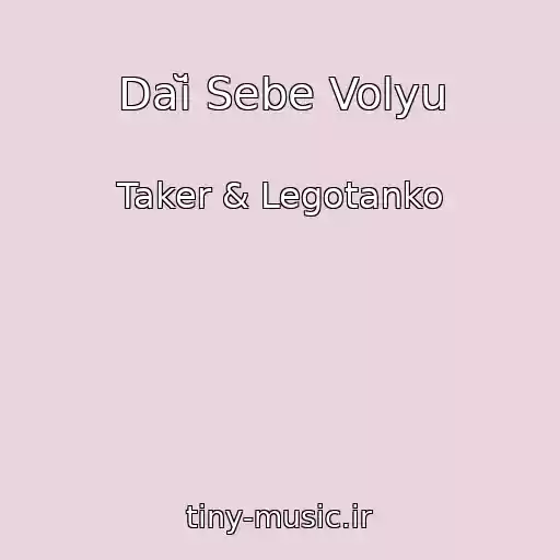 کاور آهنگ Daĭ Sebe Volyu از Taker & Legotanko