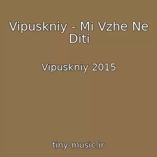 کاور آهنگ Vipuskniy - Mi Vzhe Ne Dіti از Vipuskniy 2015