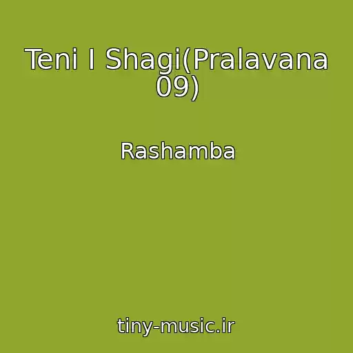 کاور آهنگ Teni I Shagi(Pralavana 09) از Rashamba