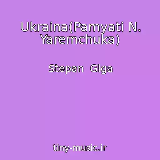 کاور آهنگ Ukraina(Pamyati N. Yaremchuka) از Stepan  Giga
