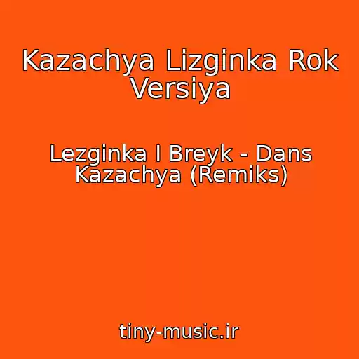کاور آهنگ Kazachya Lizginka Rok Versiya از Lezginka I Breyk - Dans Kazachya (Remiks)
