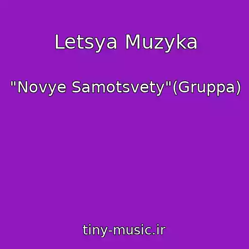 کاور آهنگ Letsya Muzyka از "Novye Samotsvety"(Gruppa)