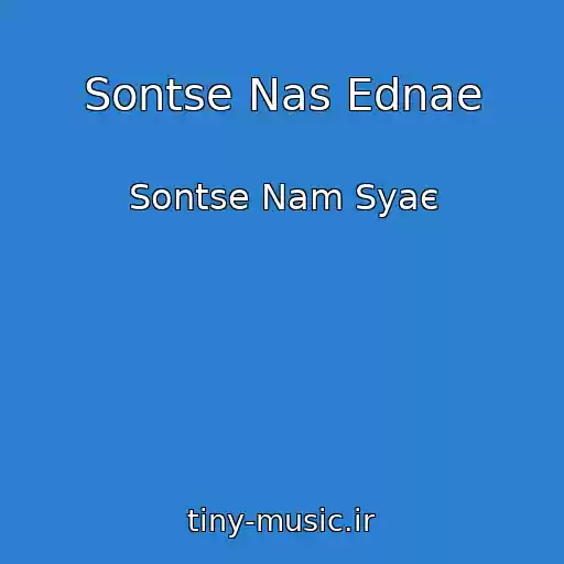 کاور آهنگ Sontse Nas Ednae از Sontse Nam Syaє