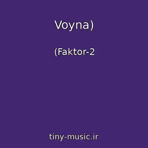 کاور آهنگ Voyna) از (Faktor-2