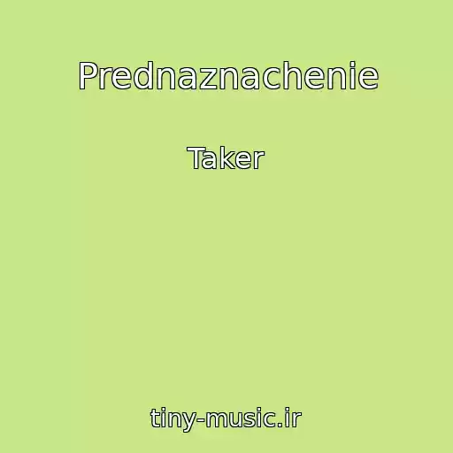 کاور آهنگ Prednaznachenie از Taker