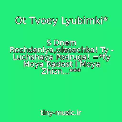 کاور آهنگ Ot Tvoey Lyubimki* از S Dnem Rozhdeniya,olesechka! Ty - Luchshaya Podruga! =*ty Moya Radost I Moya Zhizn...***