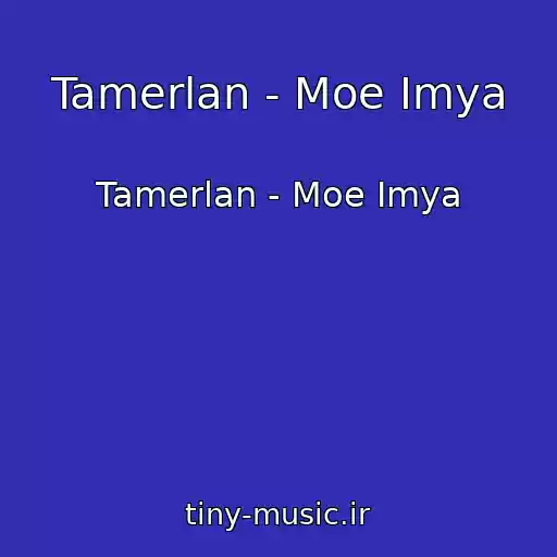 کاور آهنگ Tamerlan - Moe Imya از Tamerlan - Moe Imya