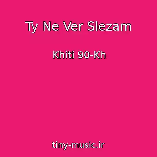 کاور آهنگ Ty Ne Ver Slezam از Khіti 90-Kh