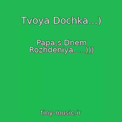 کاور آهنگ Tvoya Dochka...) از Papa,s Dnem Rozhdeniya.....)))