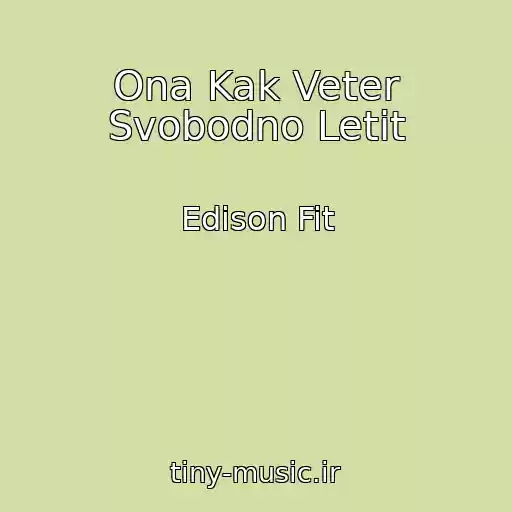 کاور آهنگ Ona Kak Veter Svobodno Letit از Edison Fit