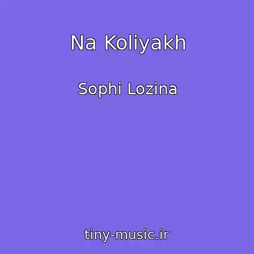 کاور آهنگ Na Kolіyakh از Sophi Lozina