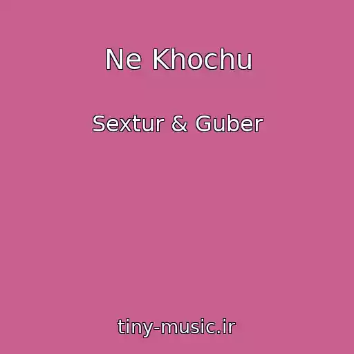 کاور آهنگ Ne Khochu از Sextur & Guber