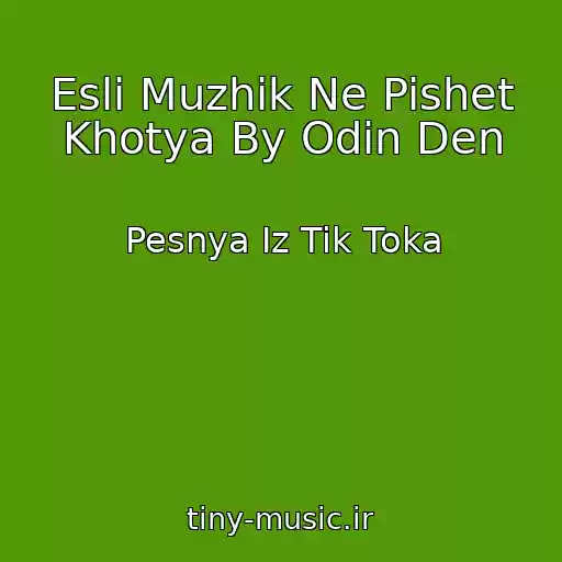 کاور آهنگ Esli Muzhik Ne Pishet Khotya By Odin Den از Pesnya Iz Tik Toka