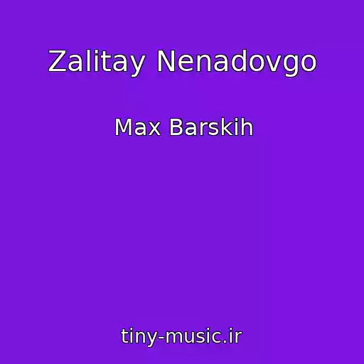 کاور آهنگ Zalіtay Nenadovgo از Max Barskih