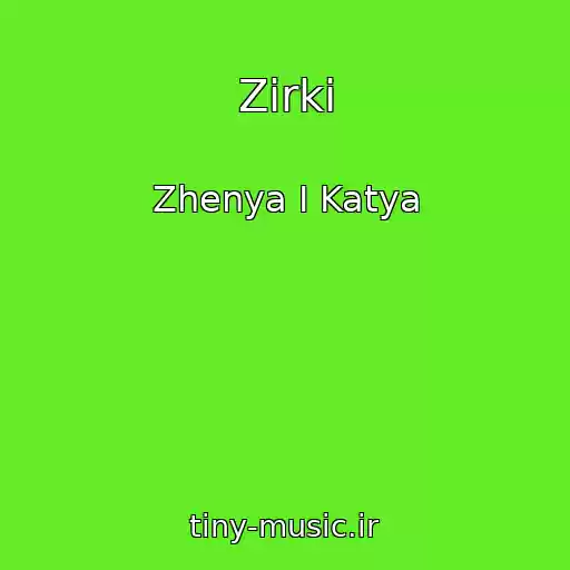 کاور آهنگ Zіrki از Zhenya І Katya