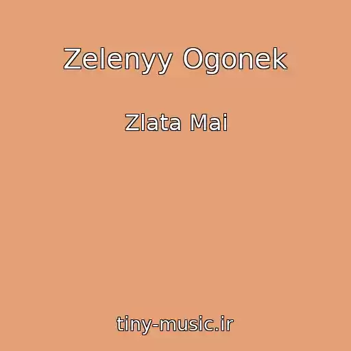 کاور آهنگ Zelenyy Ogonek از Zlata Mai