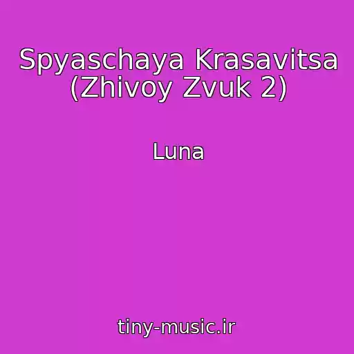 کاور آهنگ Spyaschaya Krasavitsa (Zhivoy Zvuk 2) از Luna