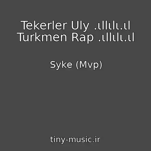 کاور آهنگ Tekerler Uly .ιllιlι.ιl Turkmen Rap .ιllιlι.ιl از Syke (Mvp)