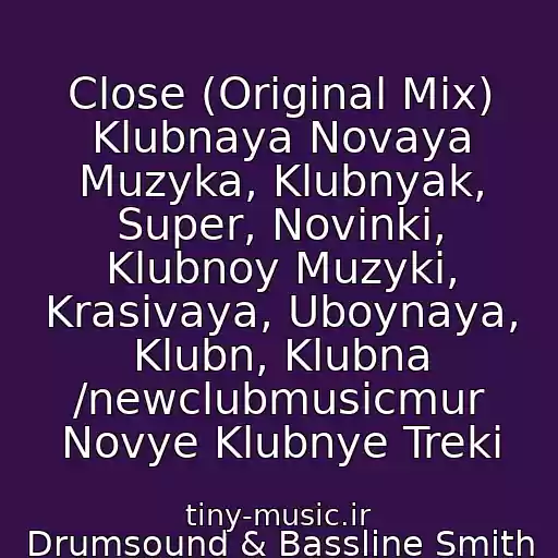 کاور آهنگ Close (Original Mix) Klubnaya Novaya Muzyka, Klubnyak, Super, Novinki, Klubnoy Muzyki, Krasivaya, Uboynaya, Klubn, Klubna /newclubmusicmur Novye Klubnye Treki از Drumsound & Bassline Smith