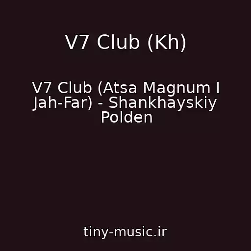 کاور آهنگ V7 Club (Kh) از V7 Club (Atsa Magnum I Jah-Far) - Shankhayskiy Polden
