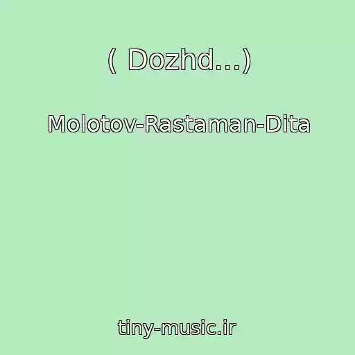 کاور آهنگ ( Dozhd...) از Molotov-Rastaman-Dita