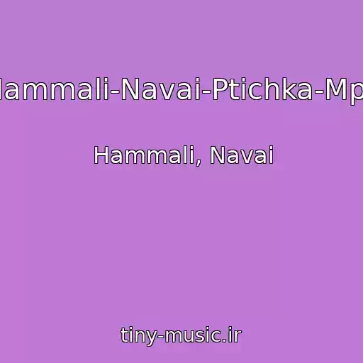 کاور آهنگ Hammali-Navai-Ptichka-Mp3 از Hammali, Navai
