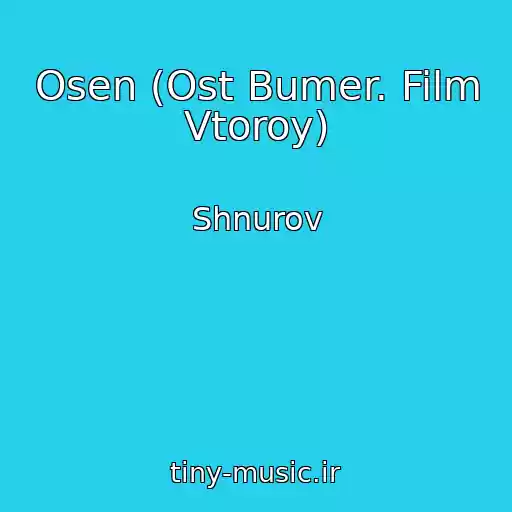 کاور آهنگ Osen (Ost Bumer. Film Vtoroy) از Shnurov