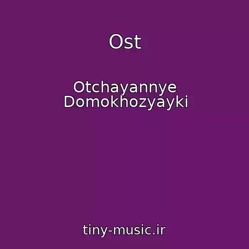 کاور آهنگ Ost از Otchayannye Domokhozyayki