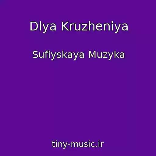 کاور آهنگ Dlya Kruzheniya از Sufiyskaya Muzyka