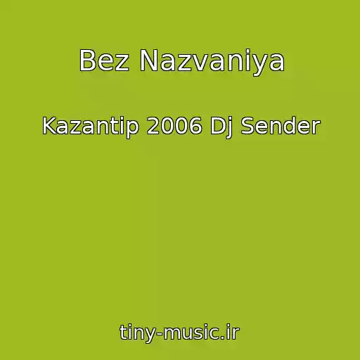 کاور آهنگ Bez Nazvaniya از Kazantip 2006 Dj Sender