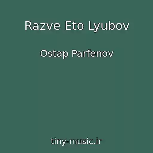 کاور آهنگ Razve Eto Lyubov از Ostap Parfenov