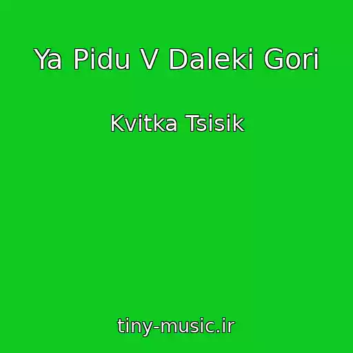 کاور آهنگ Ya Pіdu V Daleki Gori از Kvіtka Tsіsik