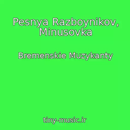 کاور آهنگ Pesnya Razboynikov, Minusovka از Bremenskie Muzykanty