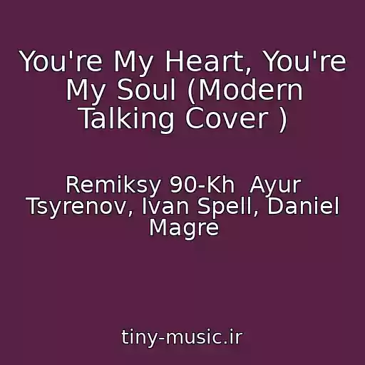 کاور آهنگ You're My Heart, You're My Soul (Modern Talking Cover ) از Remiksy 90-Kh  Ayur Tsyrenov, Ivan Spell, Daniel Magre