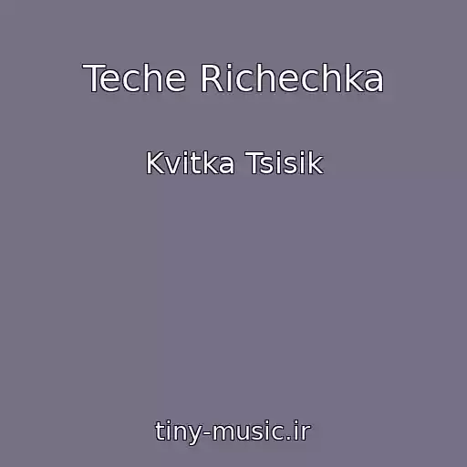 کاور آهنگ Teche Rіchechka از Kvіtka Tsіsik