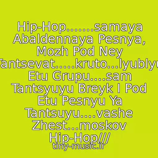 کاور آهنگ Hip-Hop.......samaya Abaldennaya Pesnya, Mozh Pod Ney Tantsevat.....kruto...lyublyu Etu Grupu....sam Tantsyuyu Breyk I Pod Etu Pesnyu Ya Tantsuyu....vashe Zhest...moskov Hip-Hop/// از Dead Prez