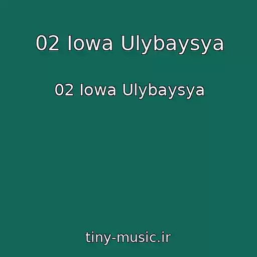 کاور آهنگ 02 Iowa Ulybaysya از 02 Iowa Ulybaysya