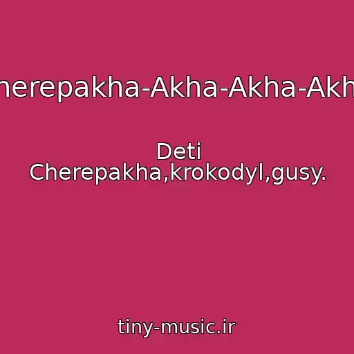کاور آهنگ Cherepakha-Akha-Akha-Akha. از Deti Cherepakha,krokodyl,gusy.