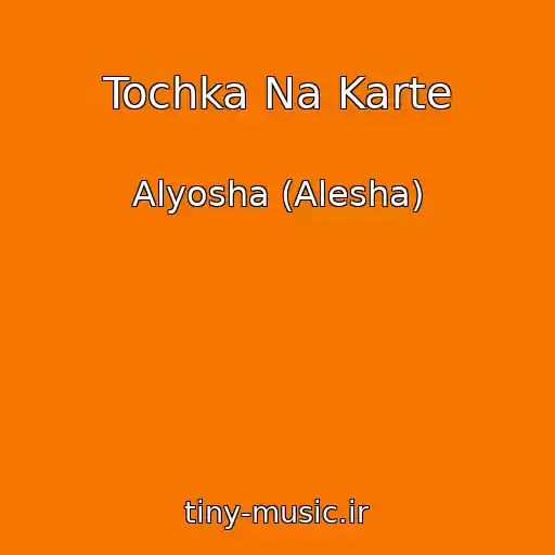 کاور آهنگ Tochka Na Karte از Alyosha (Alesha)