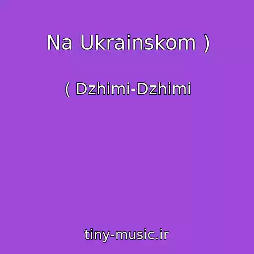 کاور آهنگ Na Ukrainskom ) از ( Dzhimi-Dzhimi